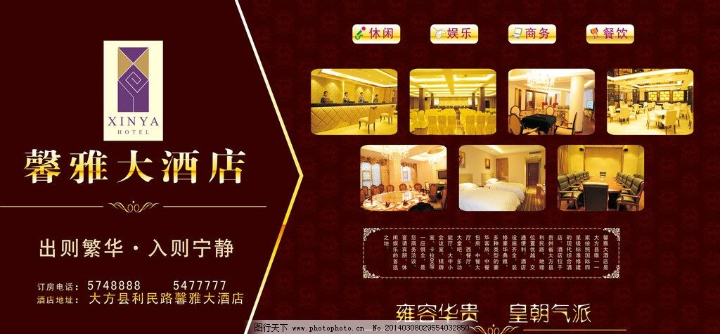 馨雅大酒店燈箱廣告 彰顯品牌魅力的酒店設(shè)計(jì)素材